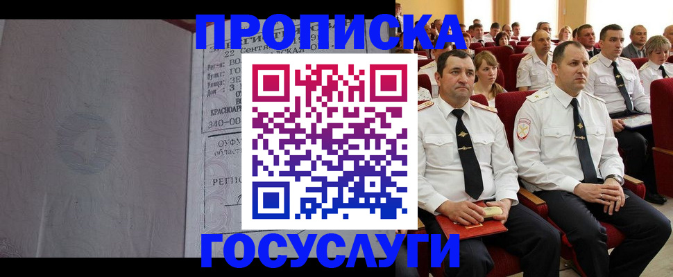 временная прописка в Курске