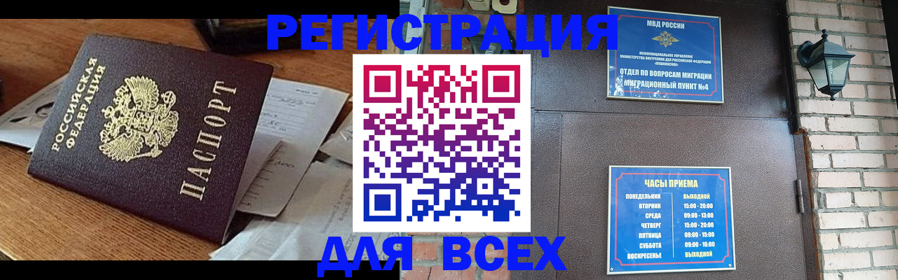 купить прописку в Курске