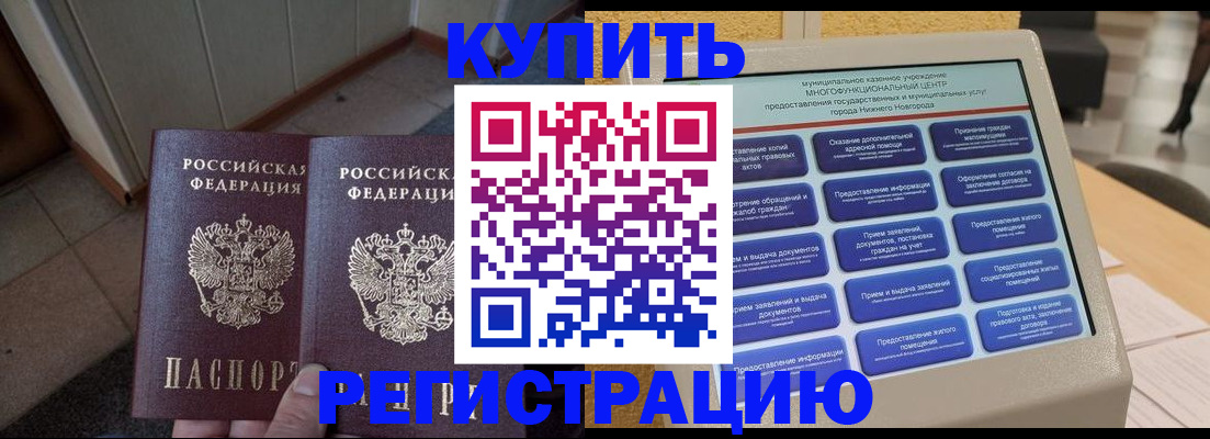 временная регистрация надежно в Курске